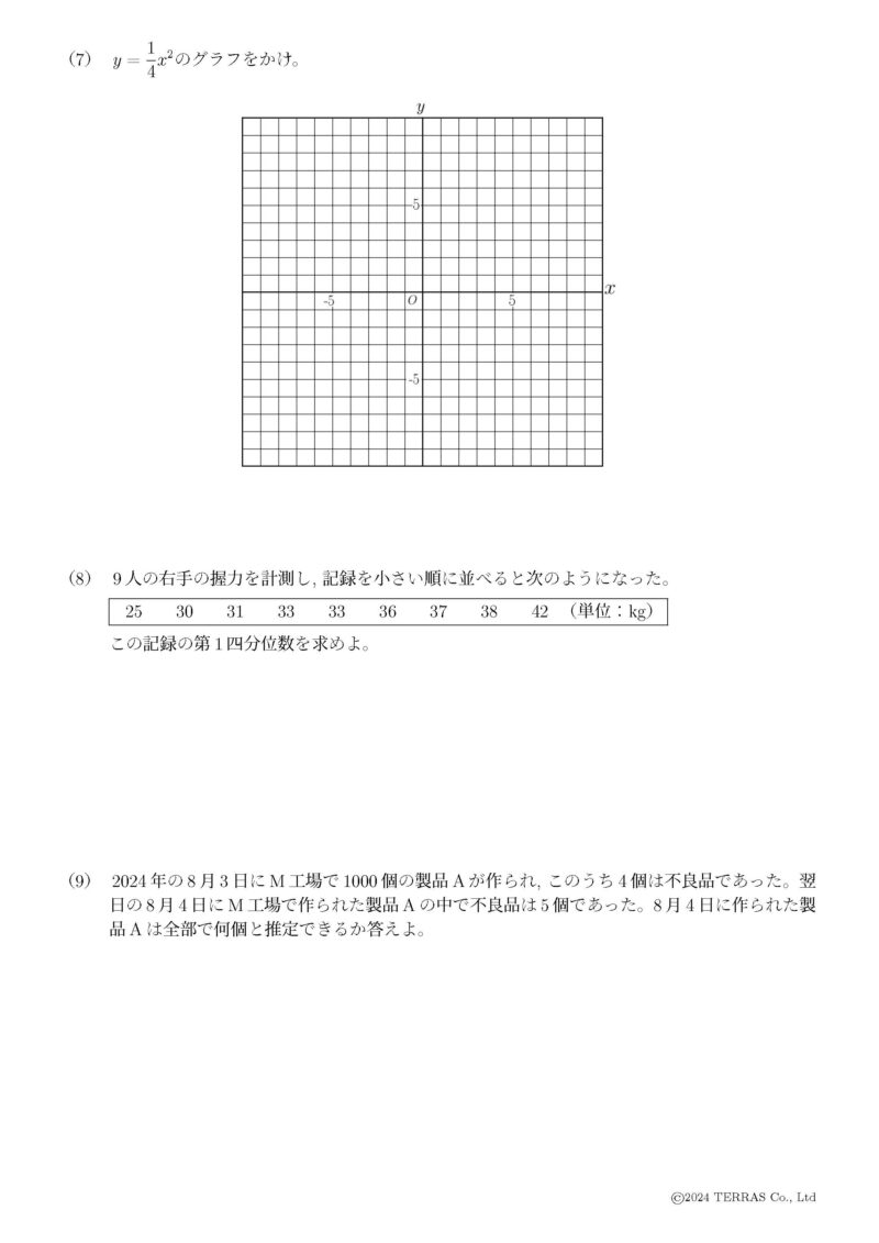 福岡県小問計算1-2