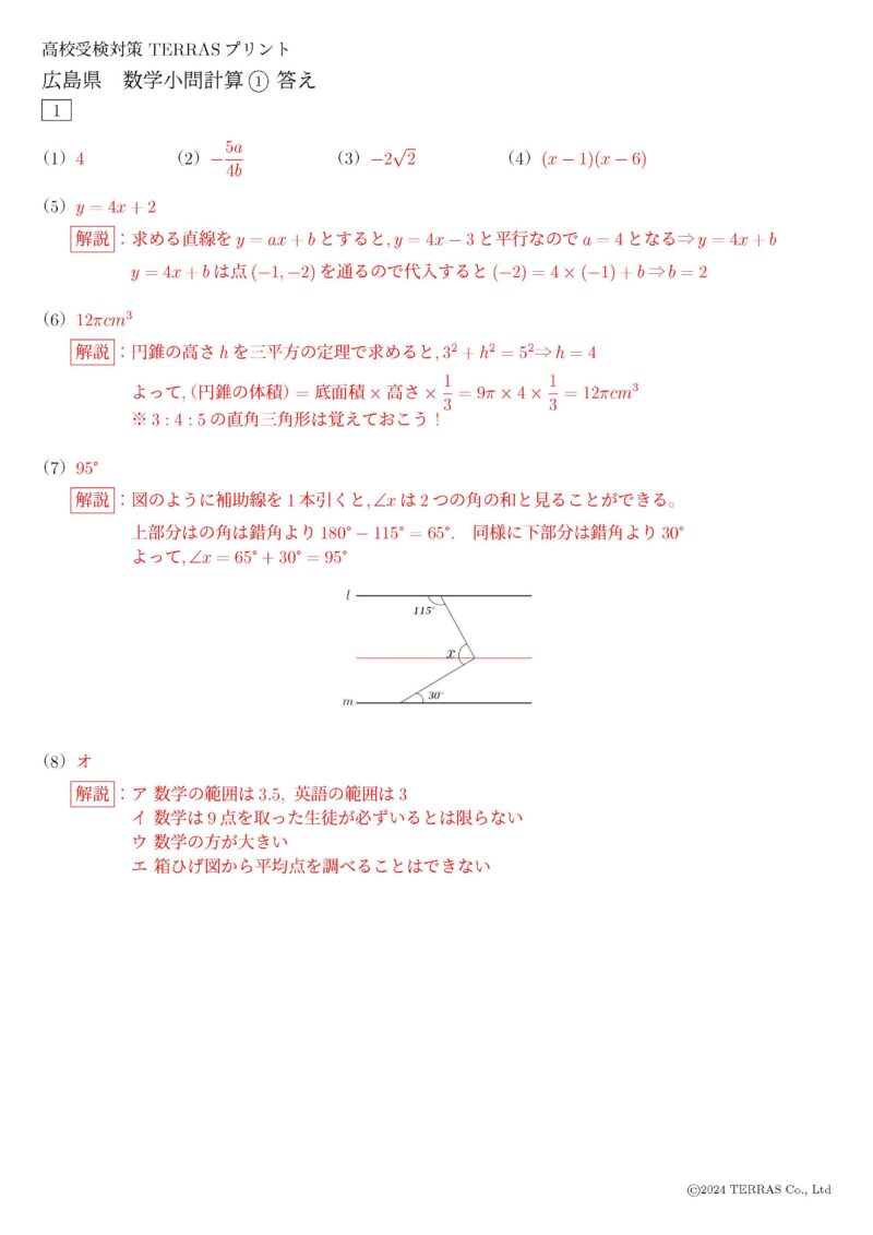 広島小問計算解答