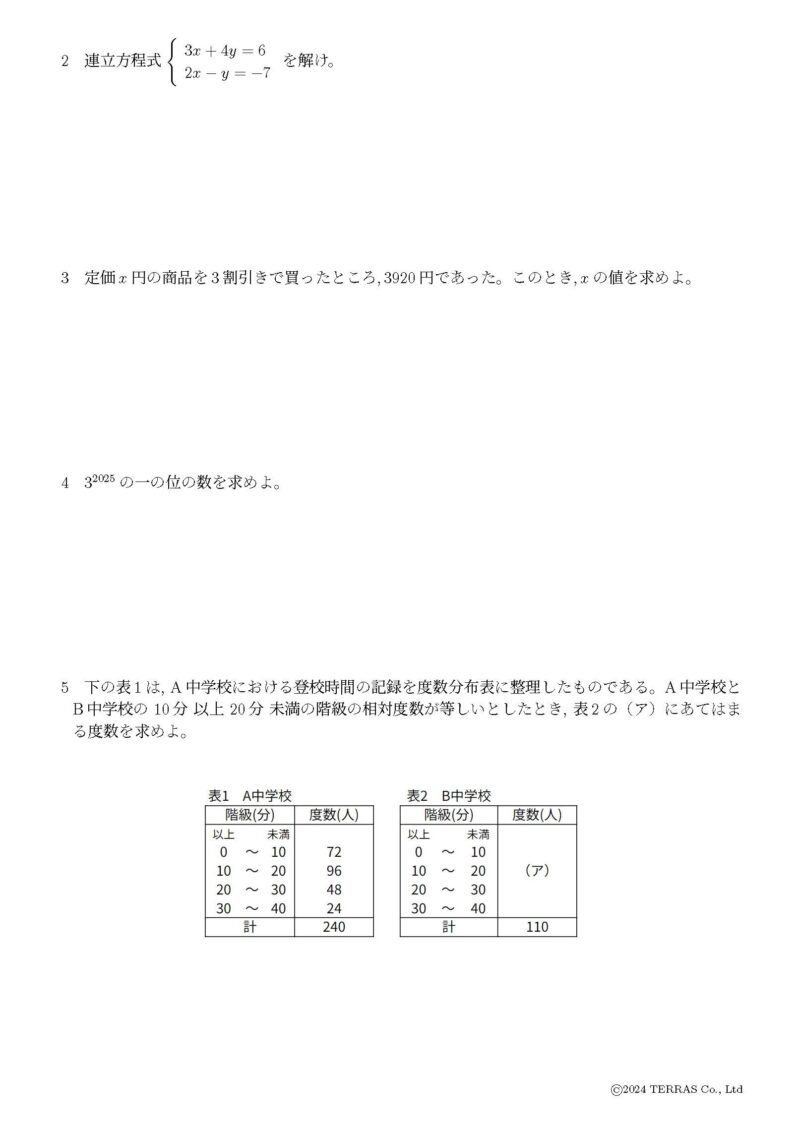 鹿児島小問計算1-2