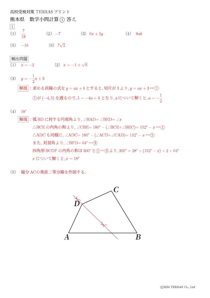 熊本小問計算解答