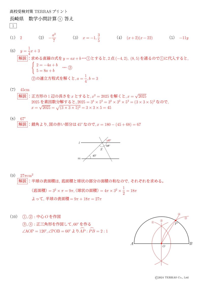 長崎県小問計算1-3