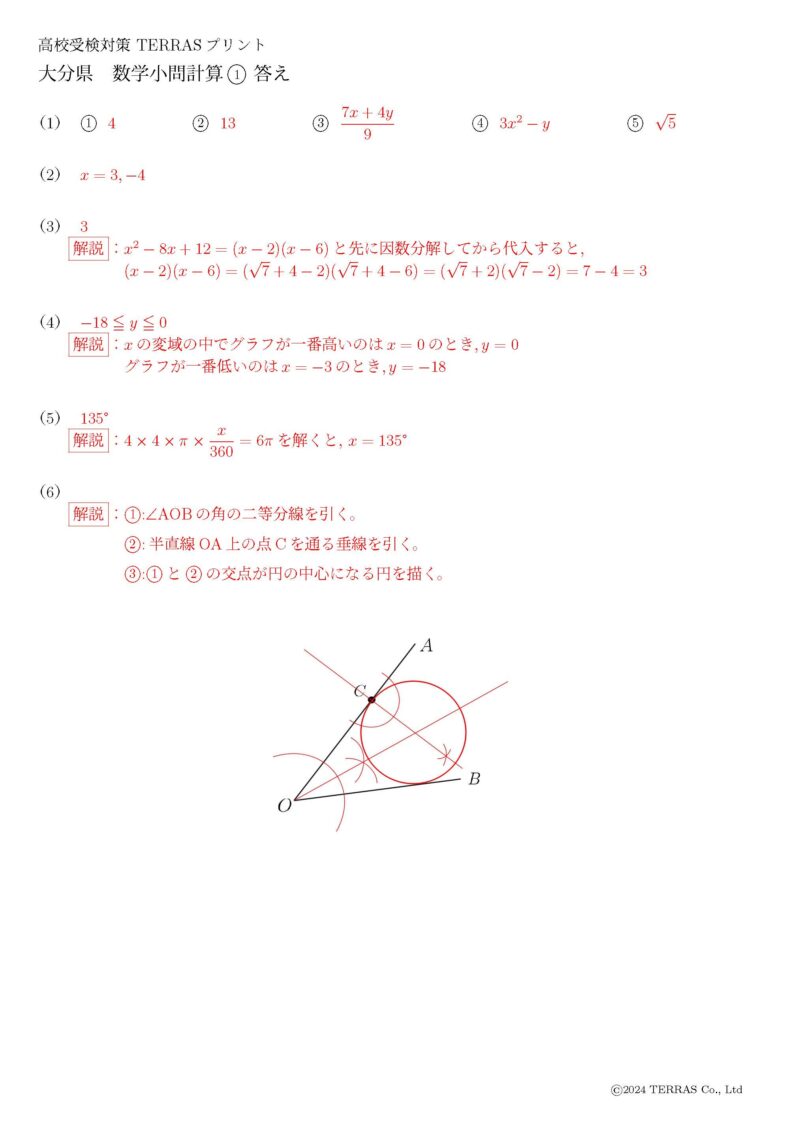 大分小問計算1-kaitou