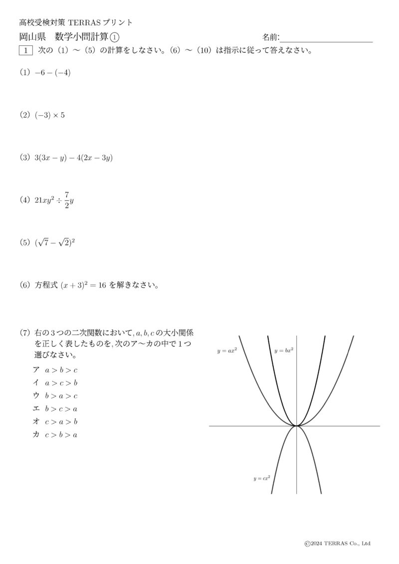 岡山小問計算1-1