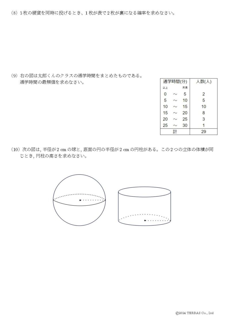 岡山小問計算1-2