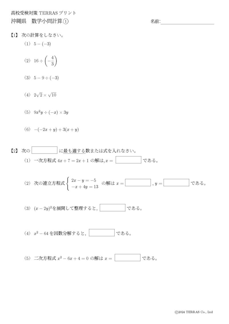 沖縄県小問計算1-1