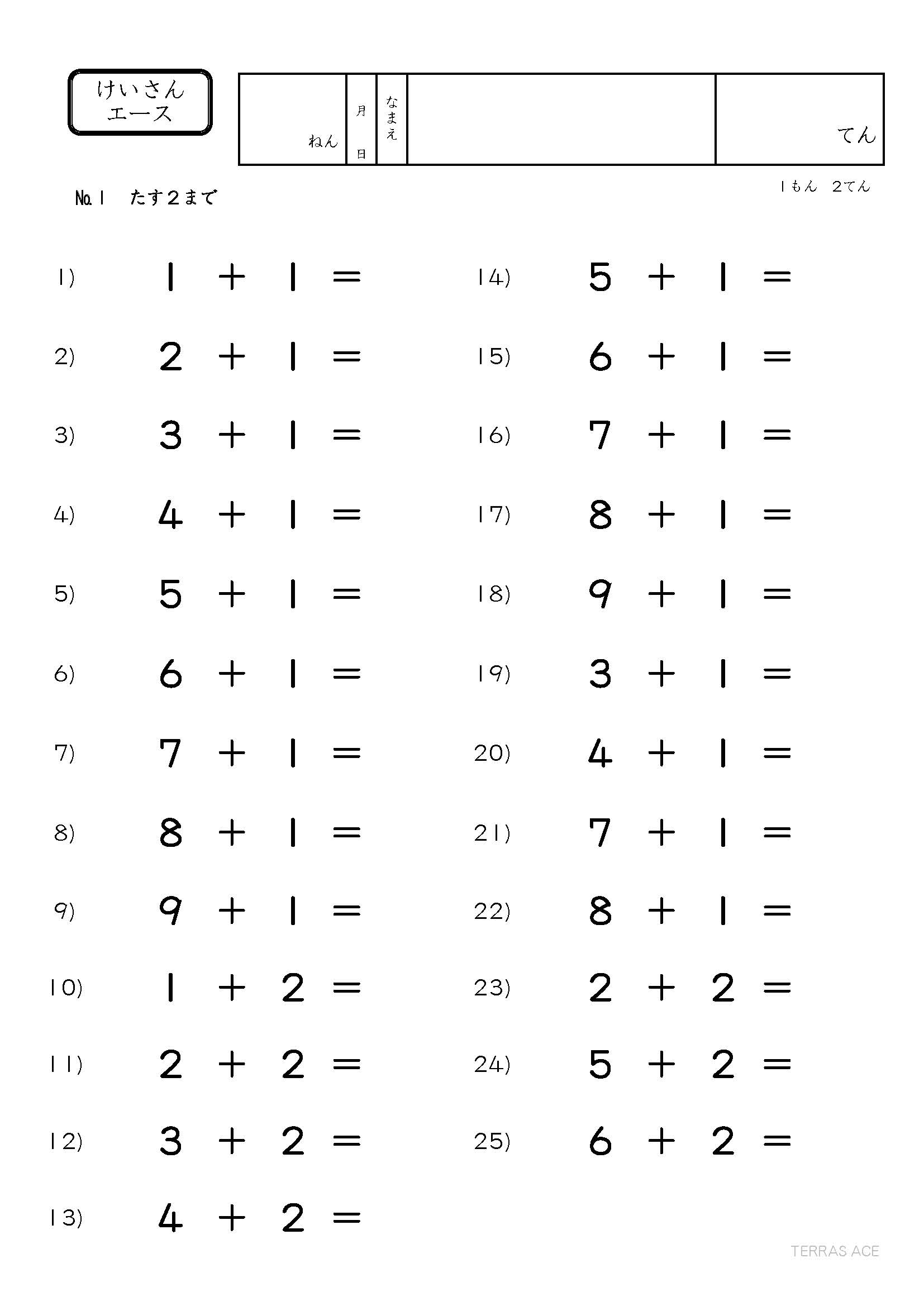 小学1年生たし算問題