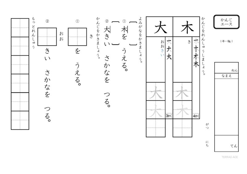 1年生漢字エース