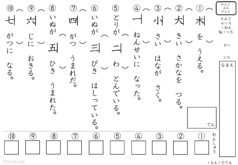 1年生漢字テスト読み