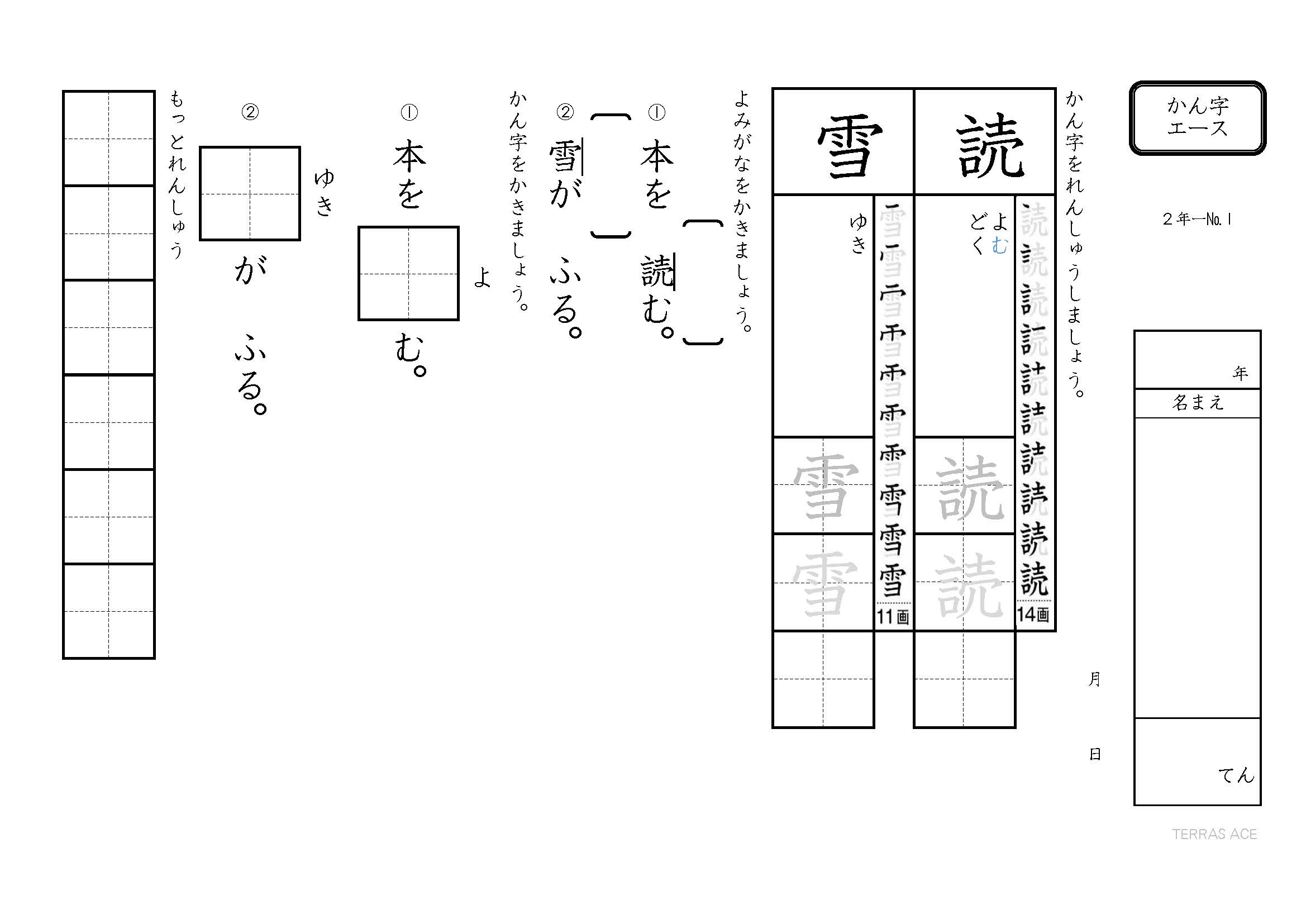 小学2年生漢字エース