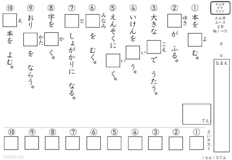 小学2年生漢字テスト書き