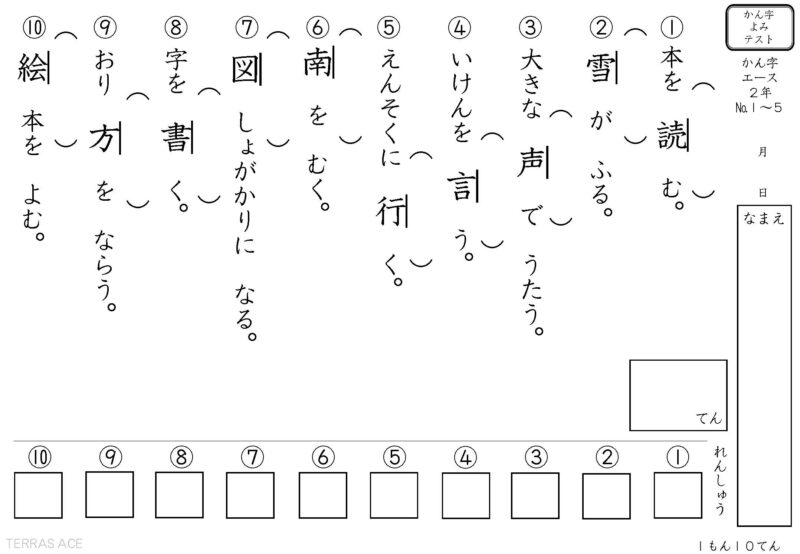 小学2年生漢字テスト読み