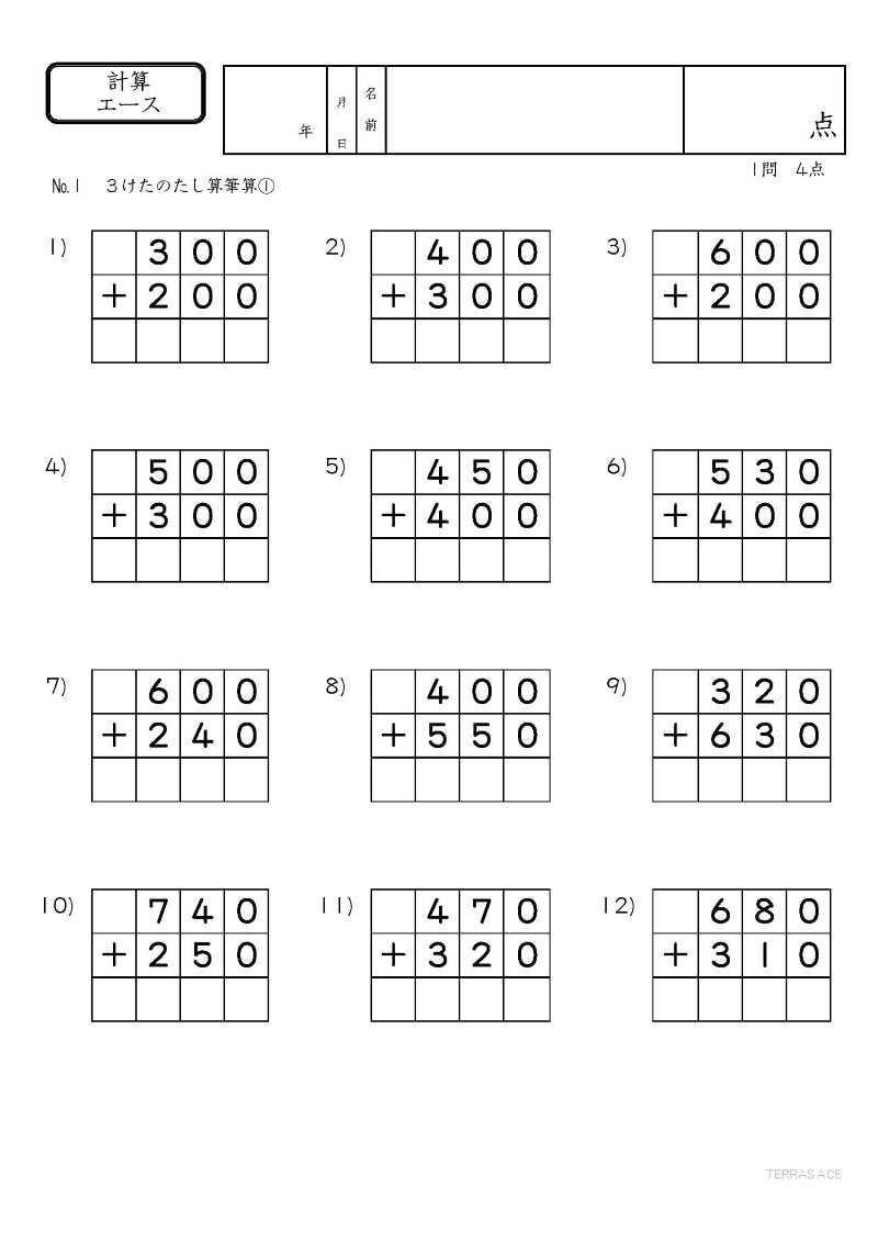 小学3年生3けたのたし算ひき算筆算