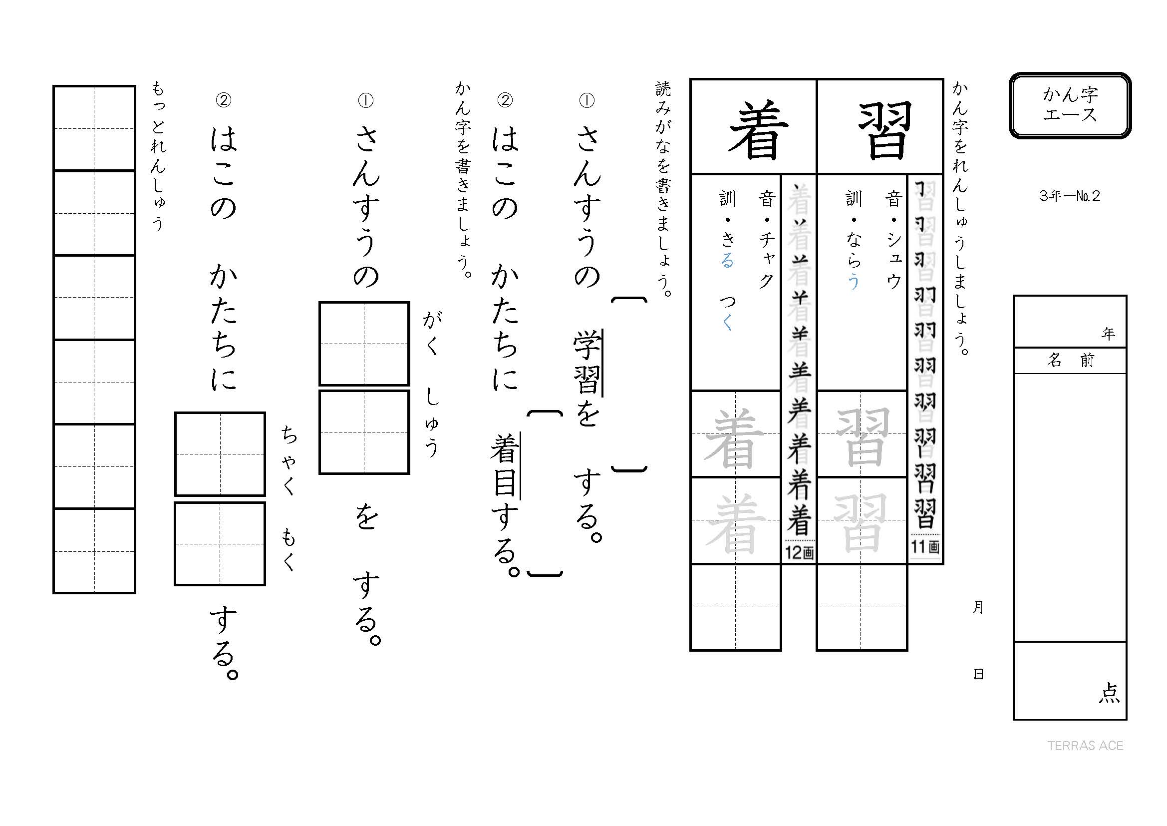 小学3年生漢字エース