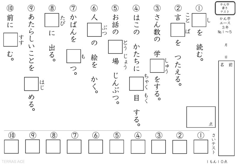 小学3年生漢字テスト書き