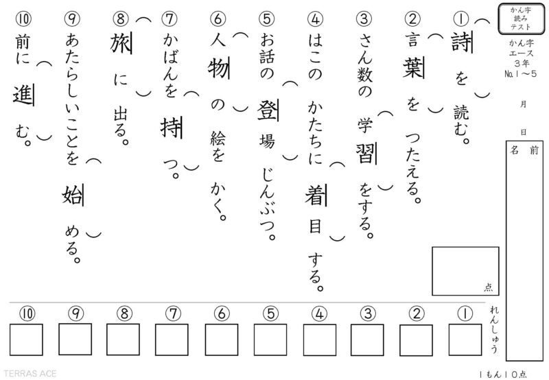 小学3年生漢字テスト読み