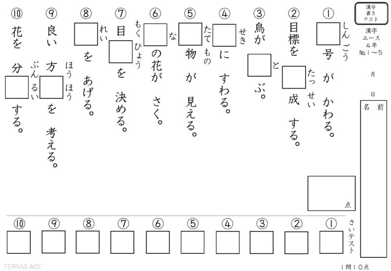 小学4年生漢字テスト書き