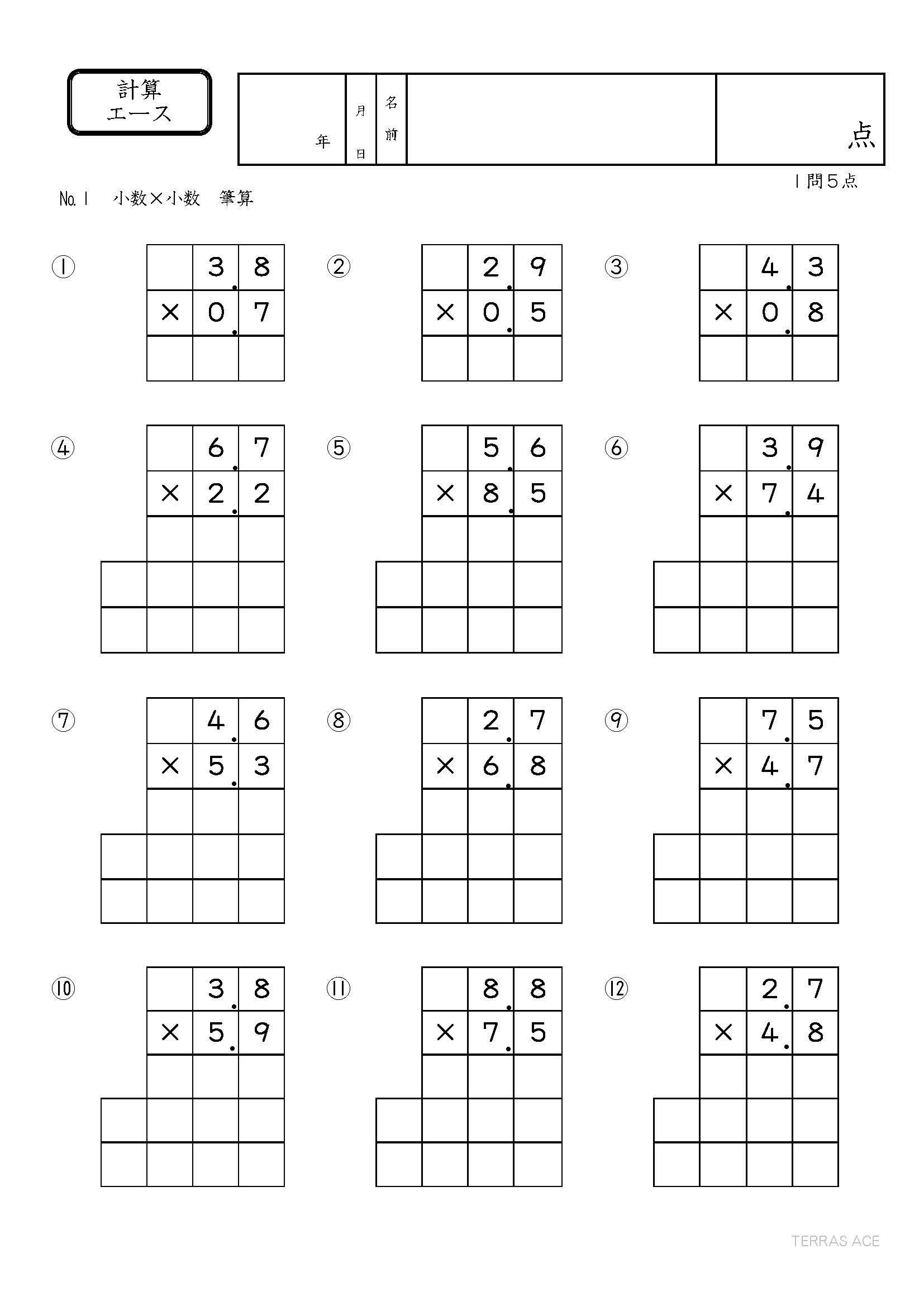 小学5年生小数×小数