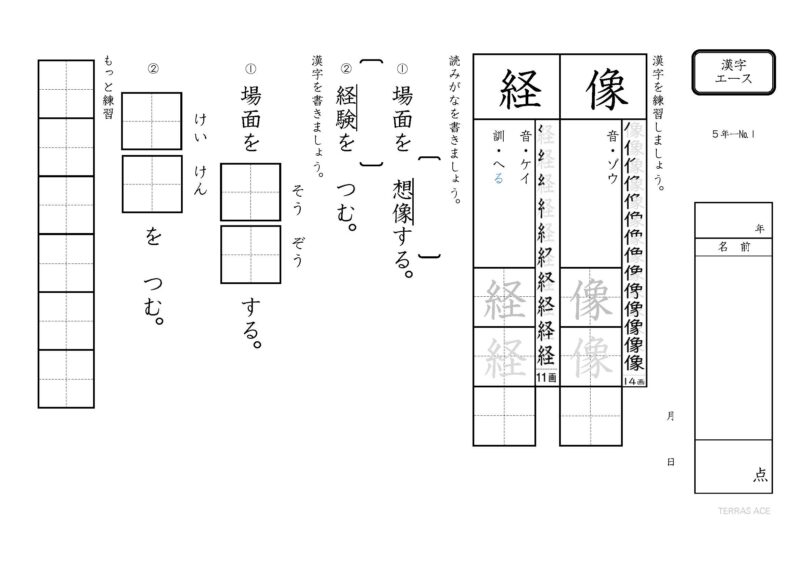 小学5年生漢字エース