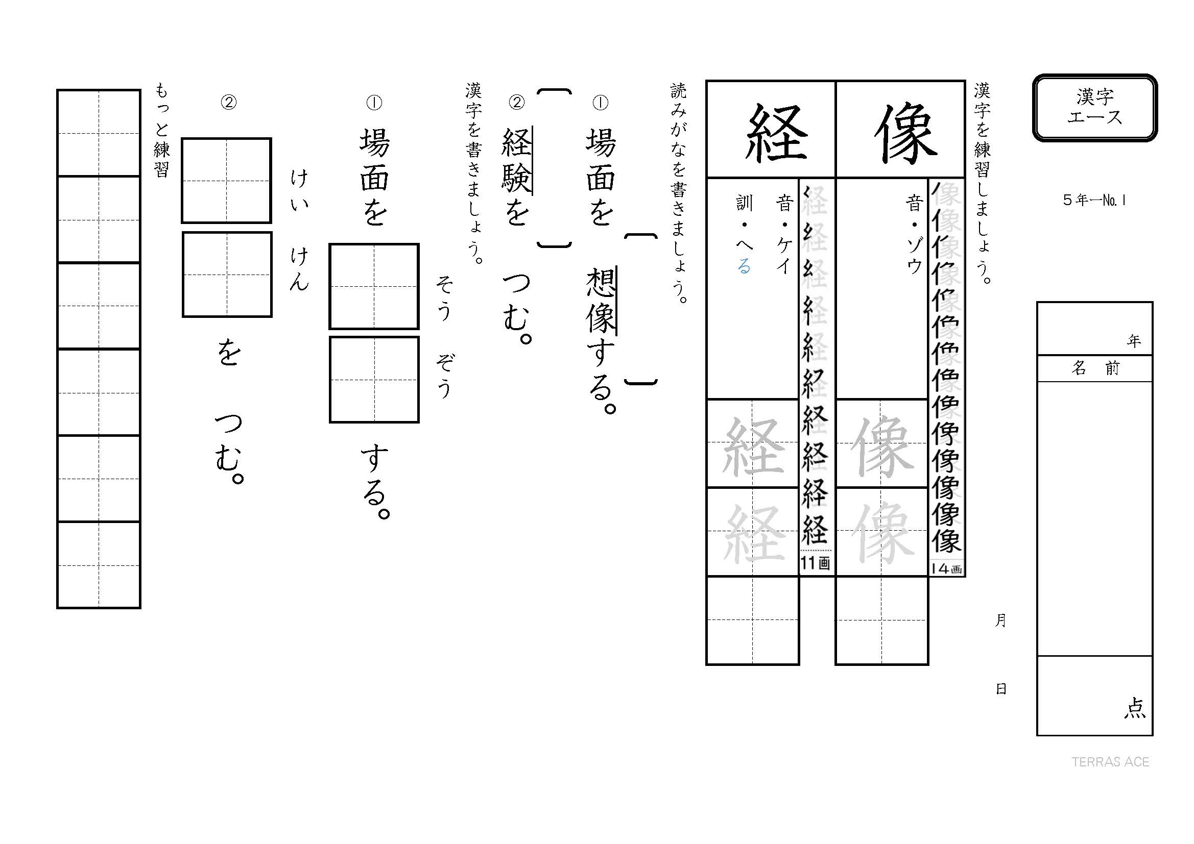 小学5年生漢字エース