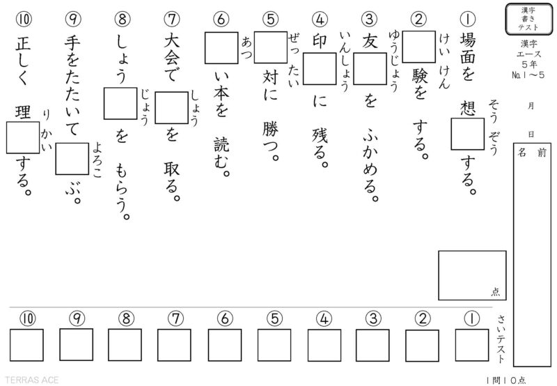 小学5年生漢字テスト書き