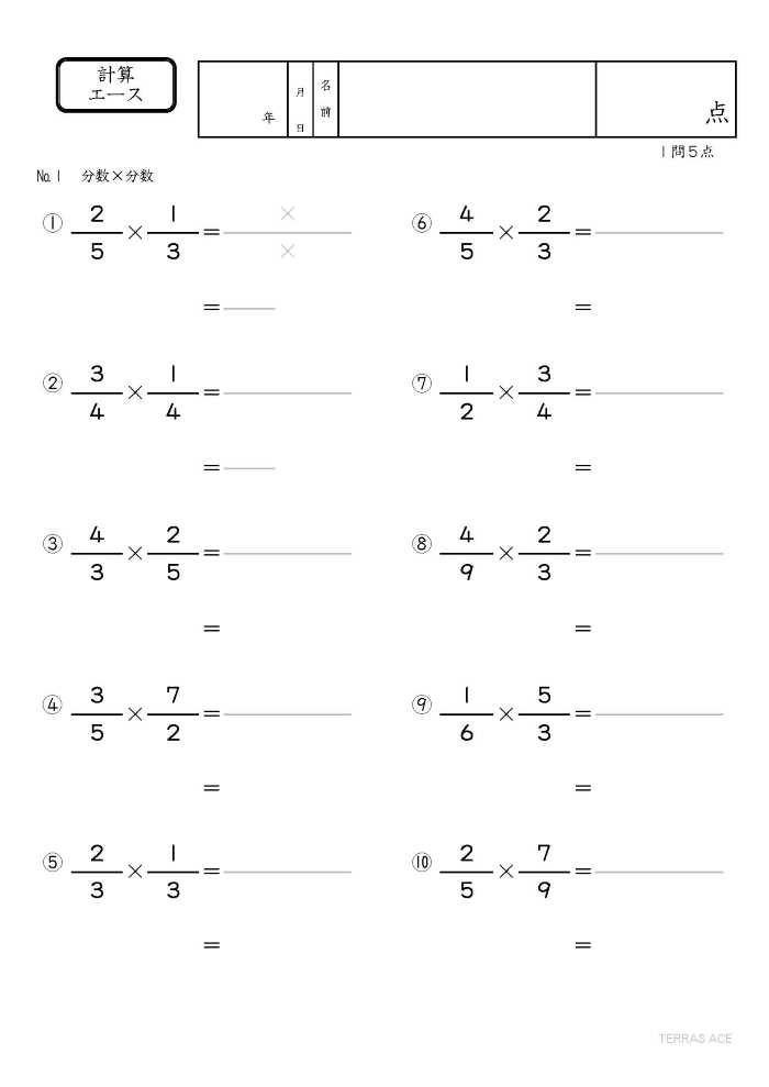 小学6年生分数と分数のかけ算