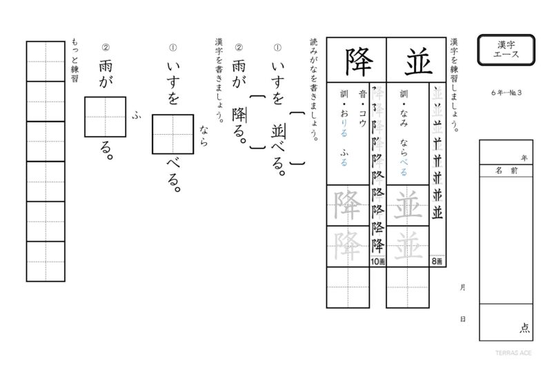 小学6年生漢字エース