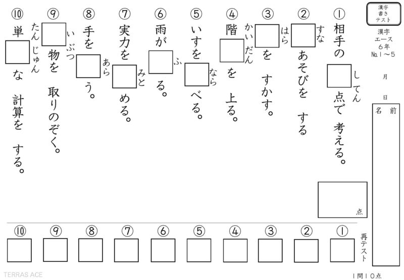 小学6年生漢字テスト書き