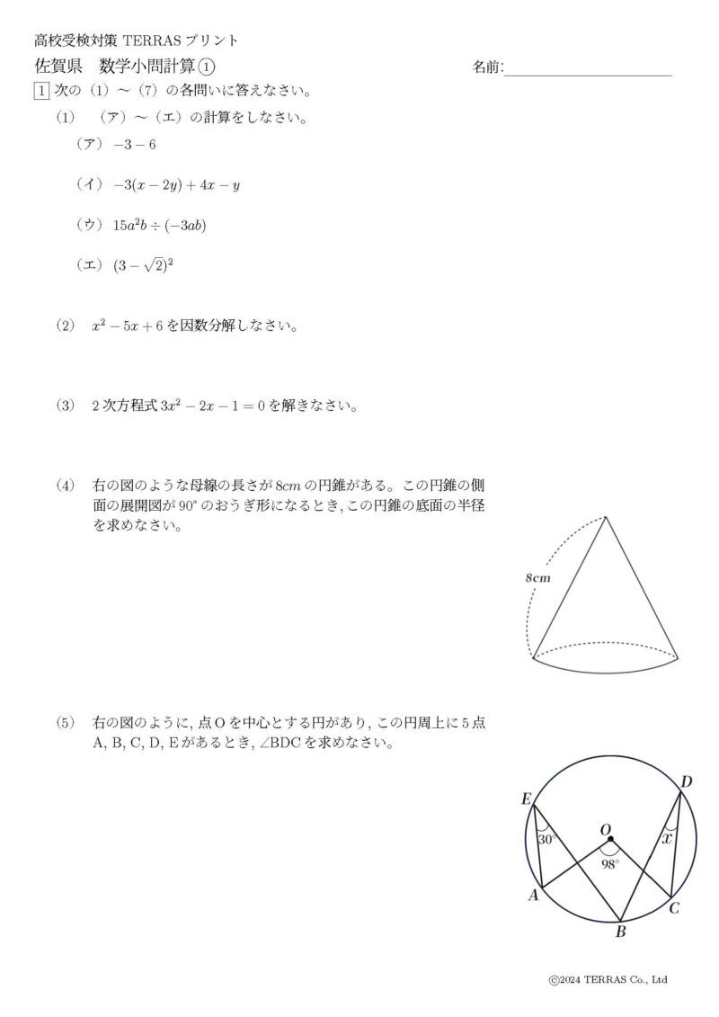 佐賀県小問計算1