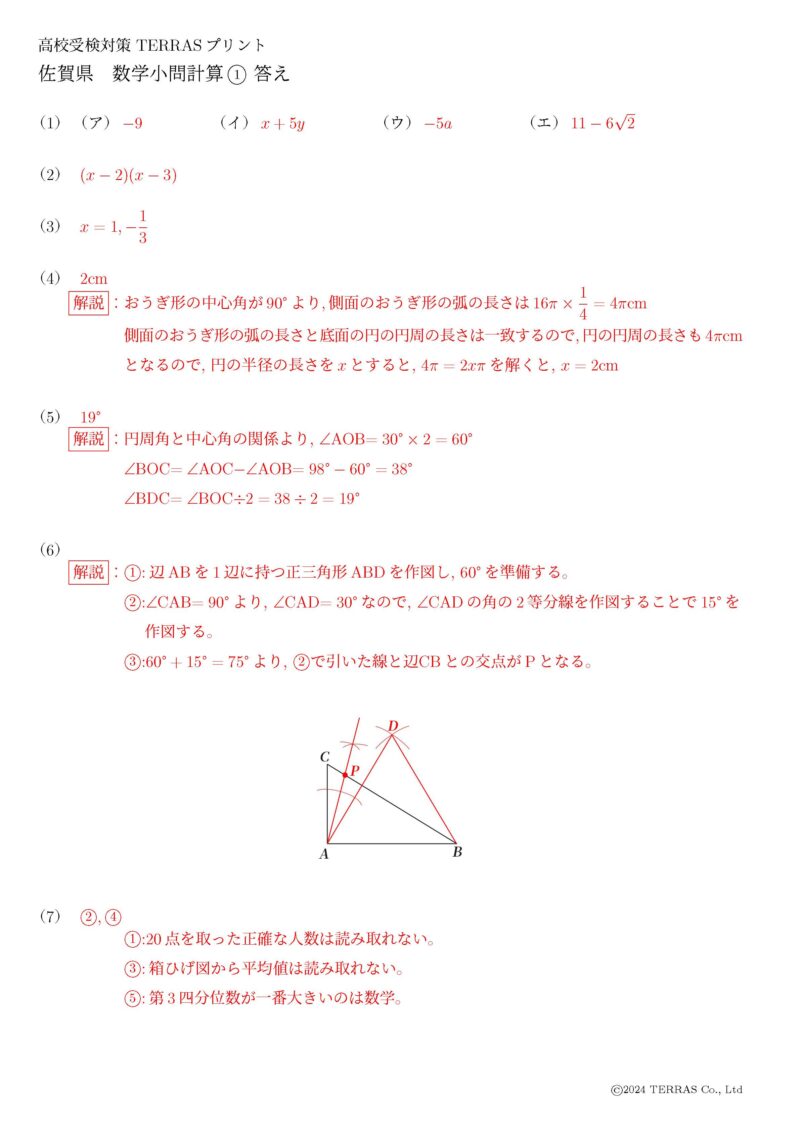 佐賀県小問計算解答