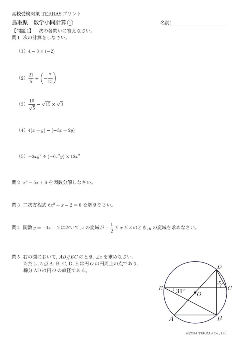 鳥取小問計算1-1