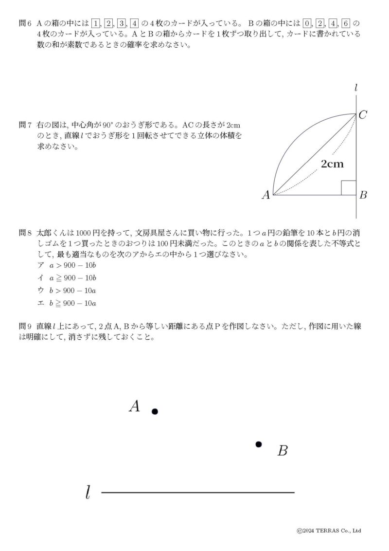 鳥取小問計算1-2