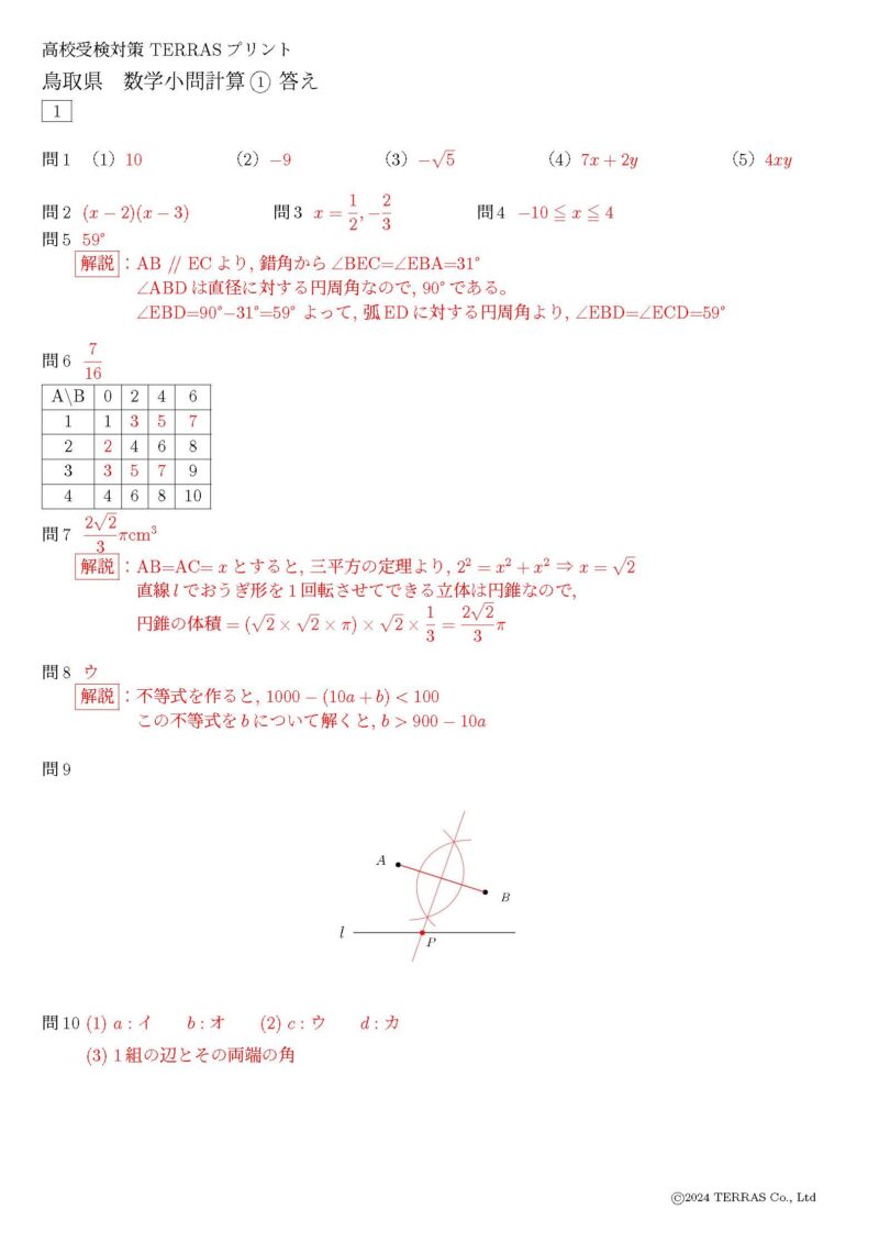 鳥取小問計算1-4