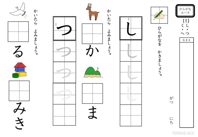 ひらがなエース1