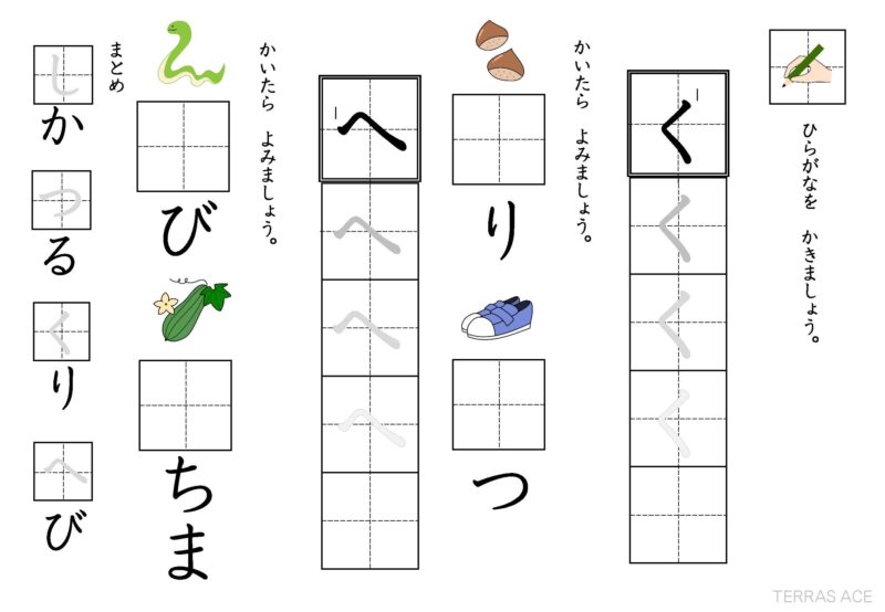 ひらがなエース2