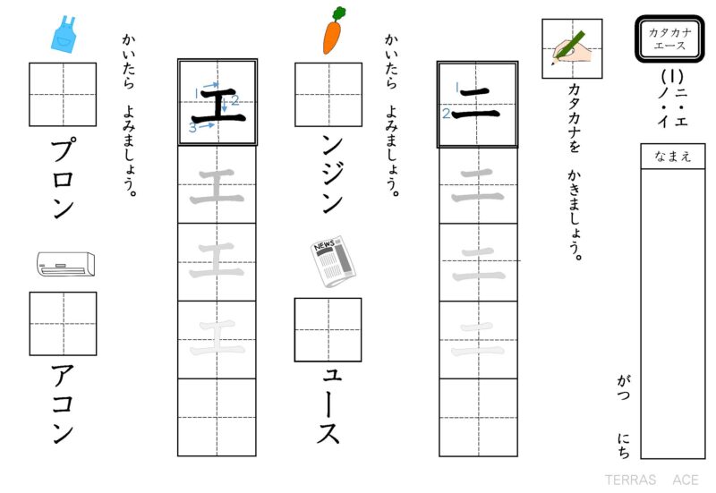 カタカナエース1