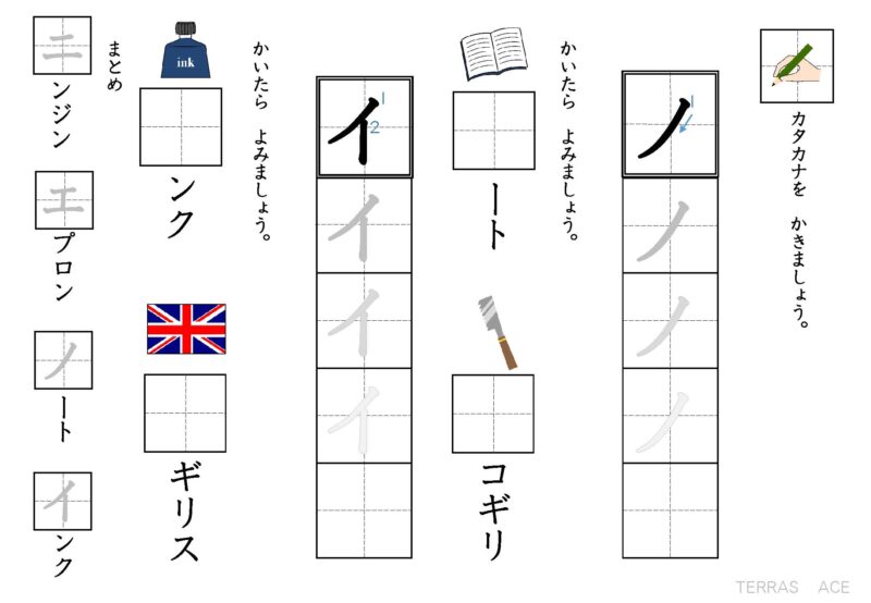 カタカナエース2