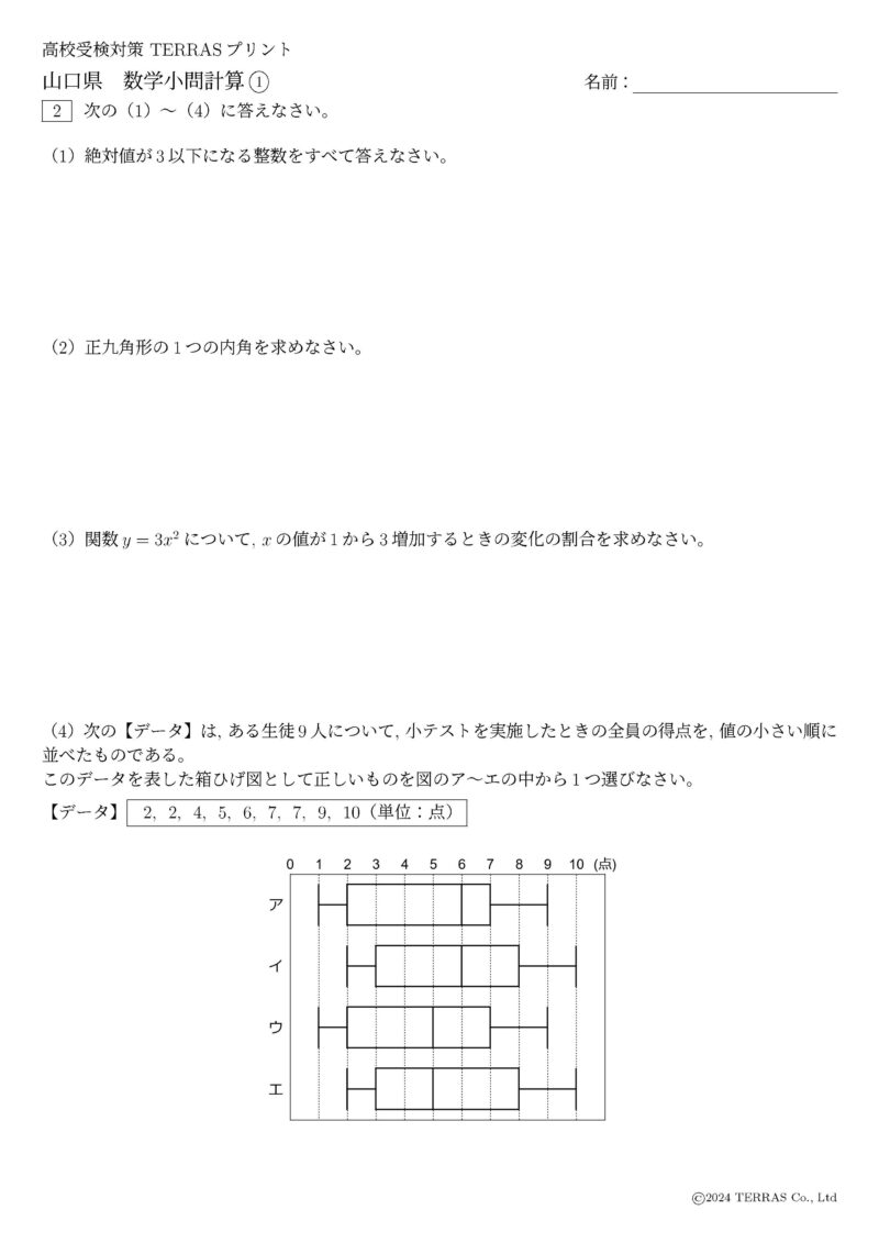 山口県小問計算1