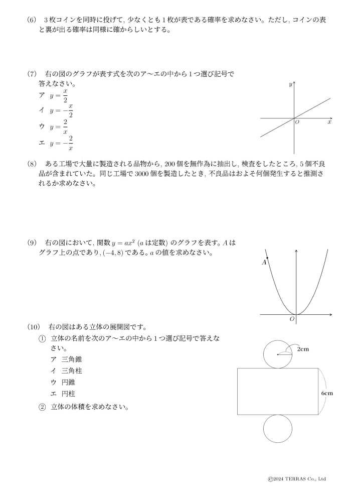 大阪府公立高校入試小問計算A1-2