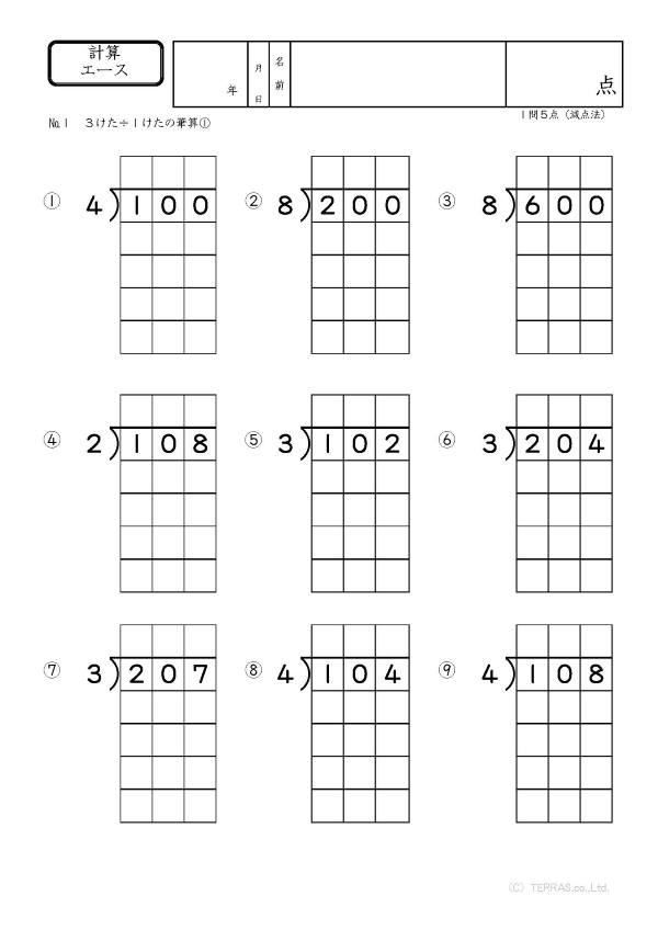 小学4年生3けたと1けたの筆算