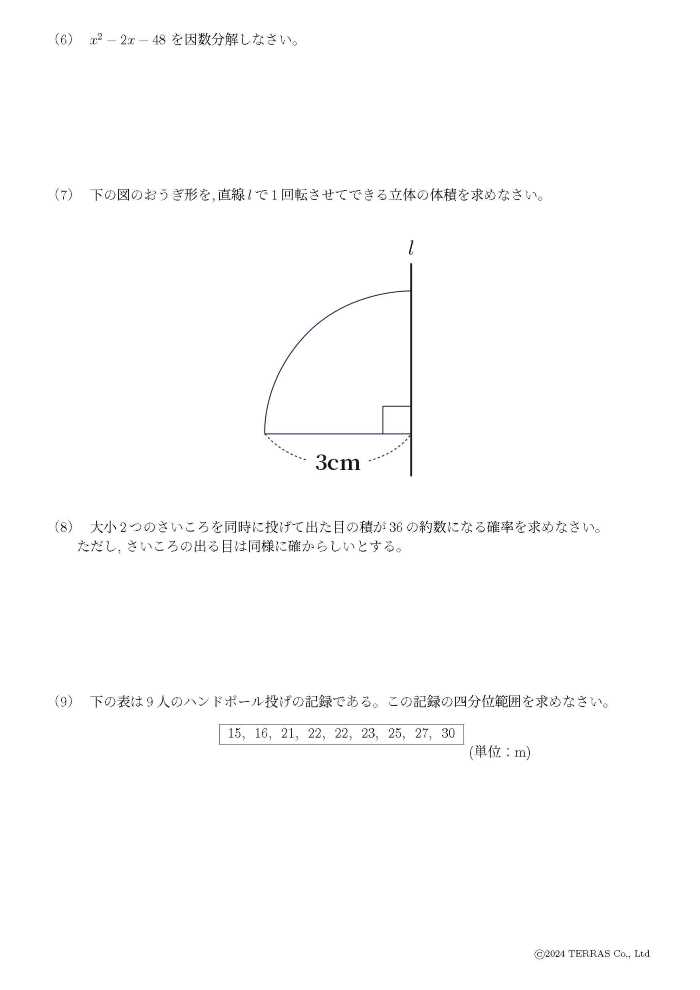 滋賀県小問計算1-2