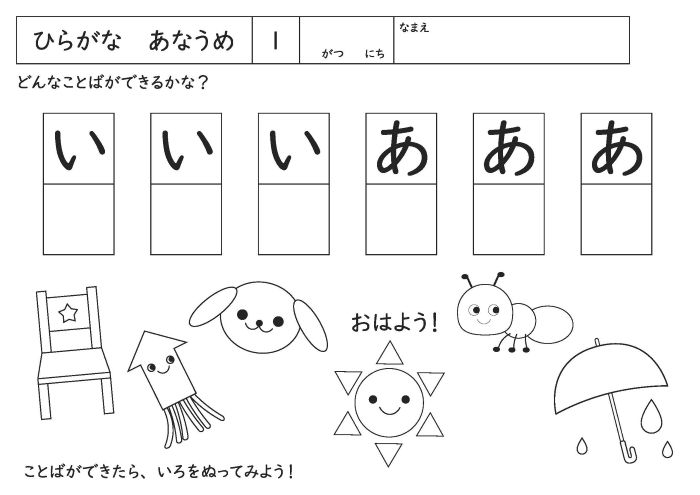 ひらがなあなうめプリント