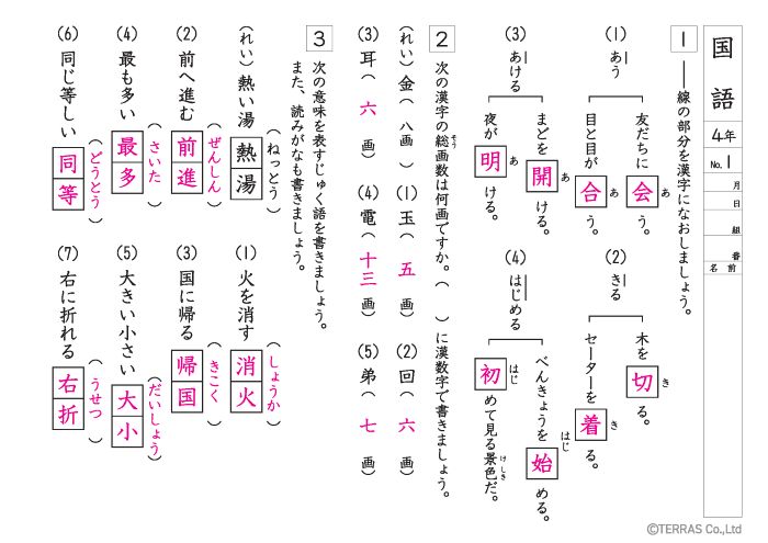 小学4年生文法・語彙プリント解答