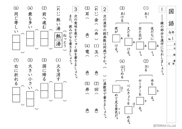 小学4年生文法・語彙プリント