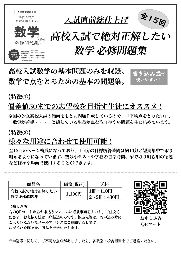 高校入試数学必修問題集画像