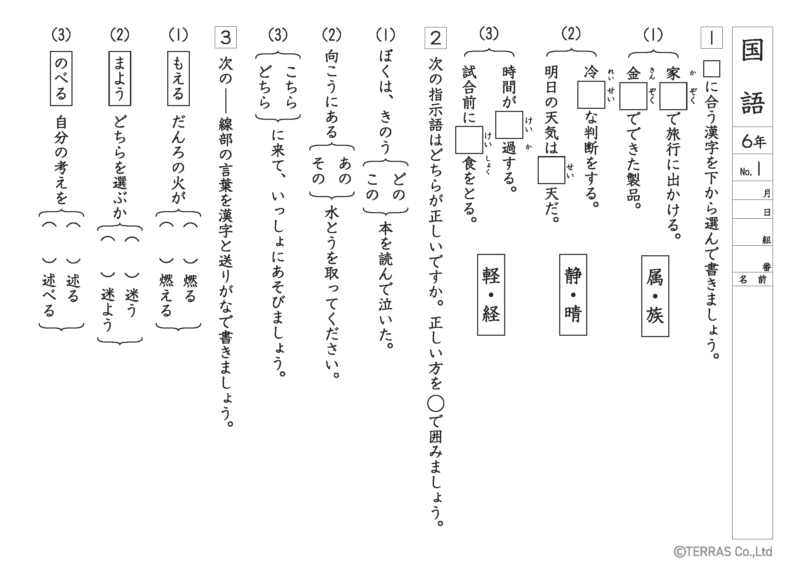 小学6年生文法語彙プリント