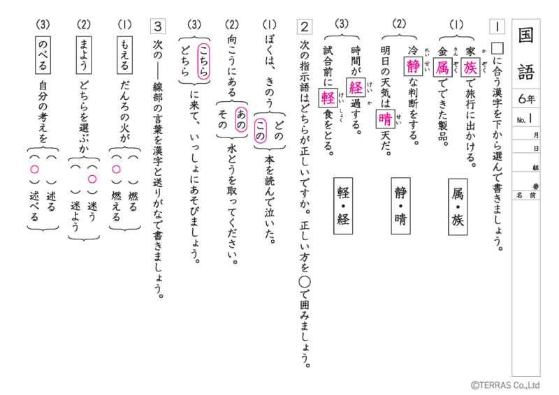 小学6年生文法・語彙プリント解答