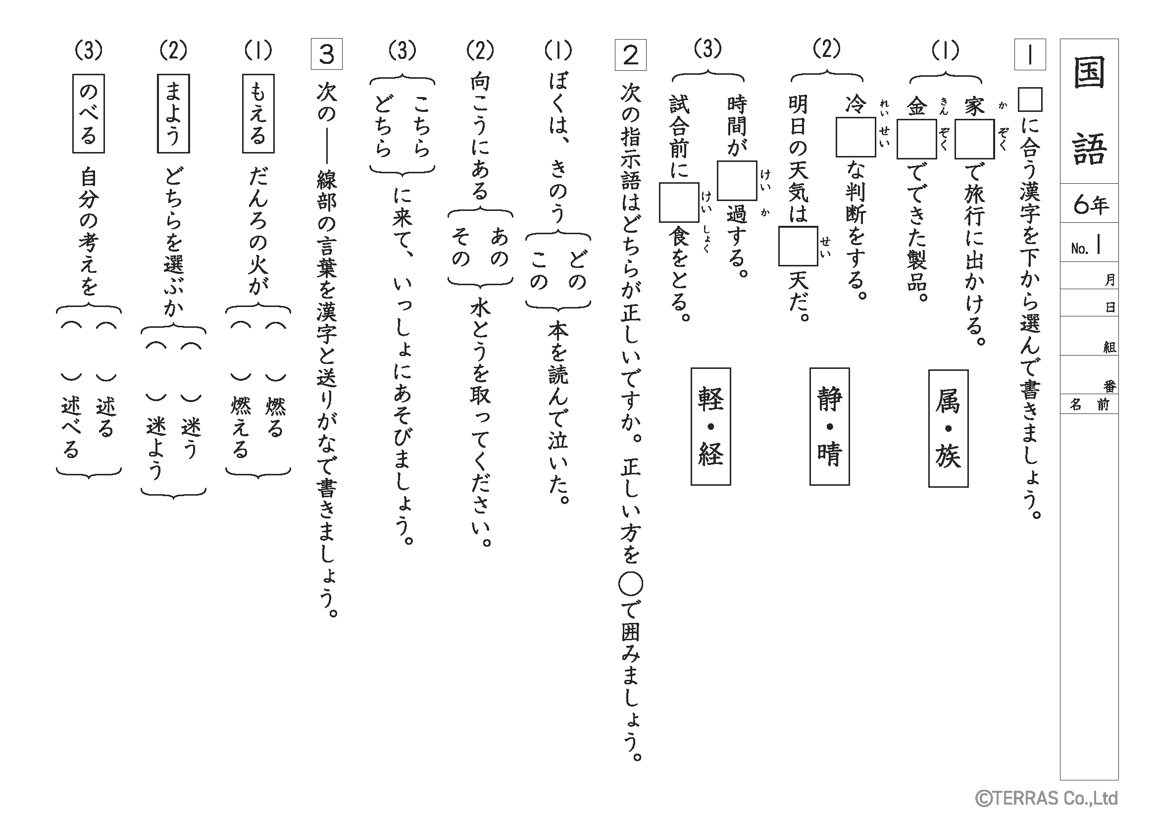 小学6年生文法語彙プリント